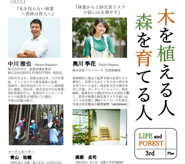 木を植える人 森を育てる人