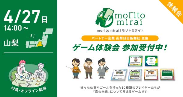 カードゲーム「moritomirai(モリトミライ)」体験会