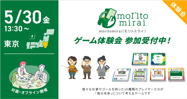 カードゲーム「moritomirai(モリトミライ)」体験会