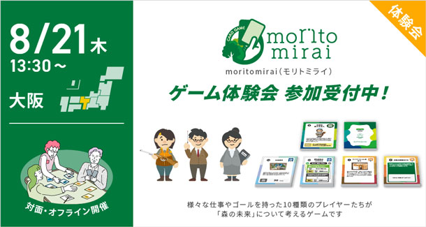 カードゲーム「moritomirai(モリトミライ)」体験会