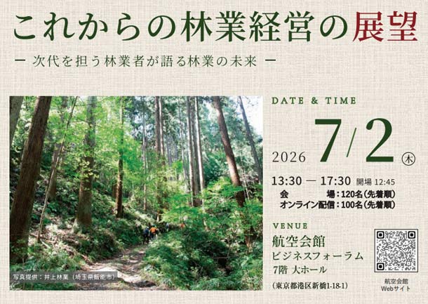 これからの林業経営の展望